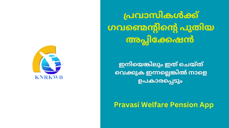Pravasi Welfare Pension App